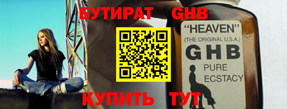 Бутират BDO Вышний Волочёк