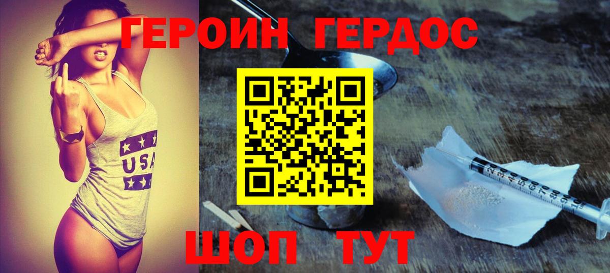 Героин белый  Вход с VPN  Вышний Волочёк 