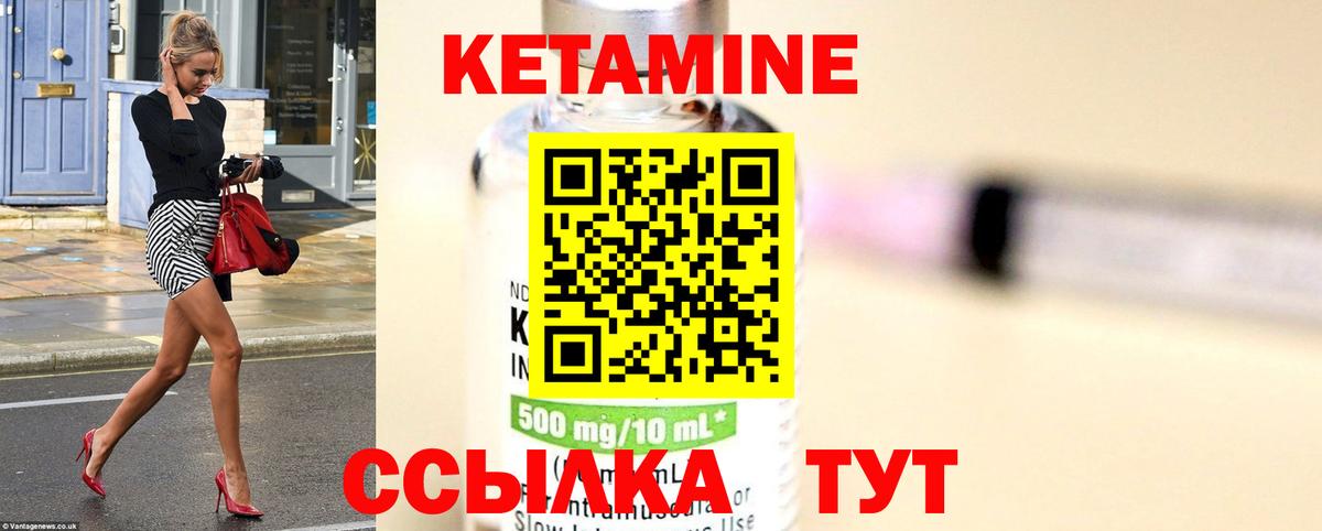 Кетамин VHQ Вышний Волочёк