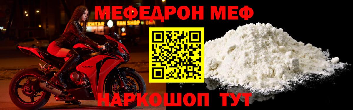 Меф мяу мяу мука Вышний Волочёк