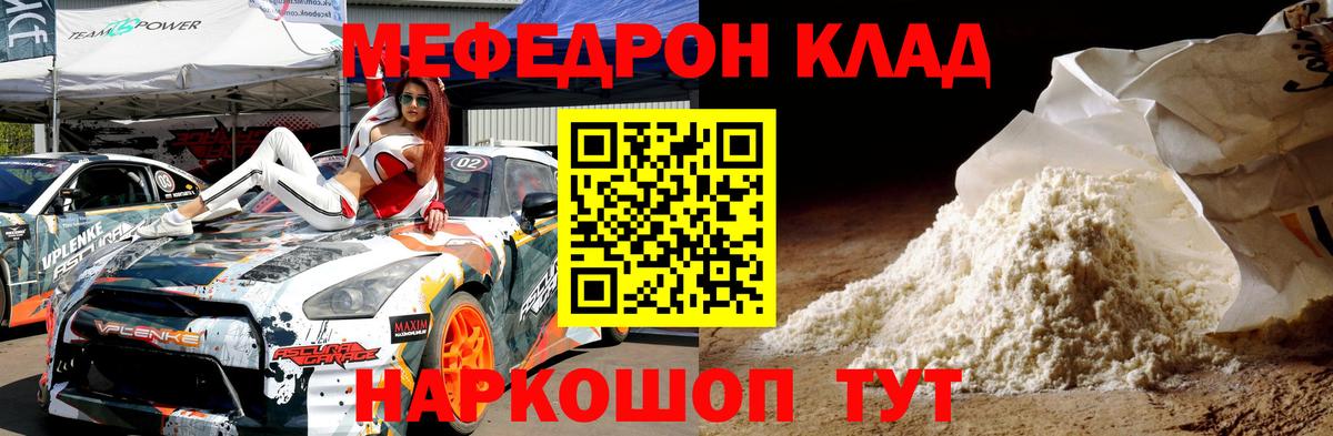 Вышний Волочёк  МЯУ-МЯУ кристаллы  МЯУ-МЯУ мука  Вход с VPN 